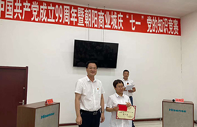 商業(yè)城(chéng)黨委開(kāi)展慶七一(yī)黨的(de)知(zhī)識競賽活動